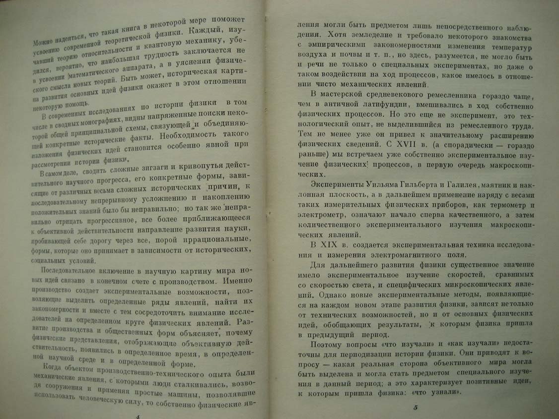 Очерки развития основных физических идей.