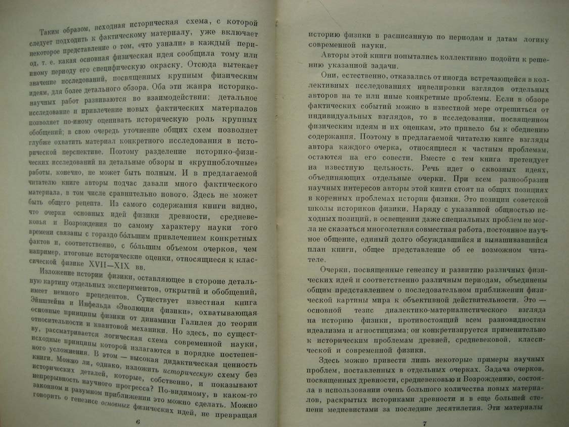 Очерки развития основных физических идей.
