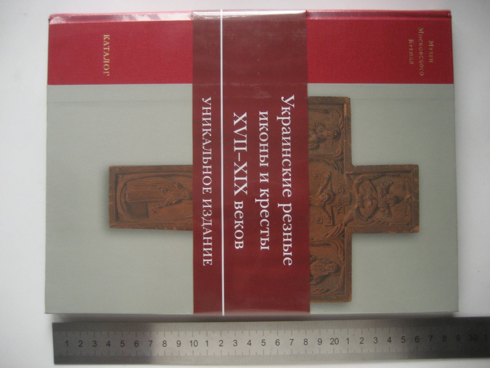 Соколова И. Украинские резные иконы и кресты XVII - XIX веков.