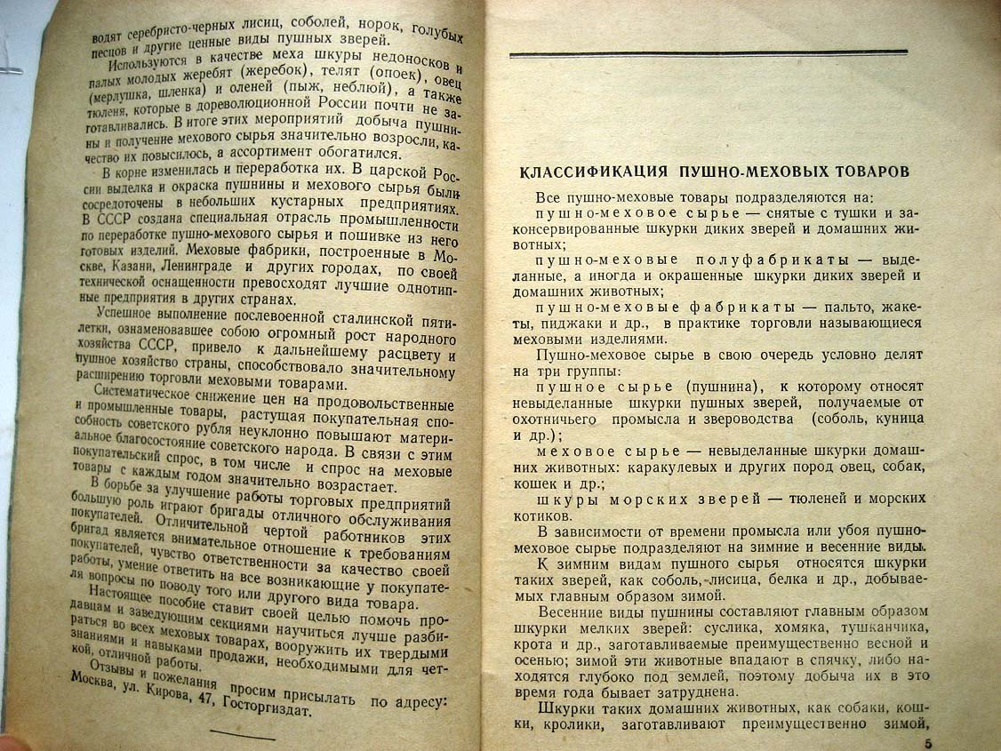 Шурик Р. Торговля меховыми товарами.