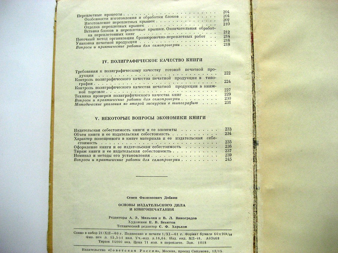 Добкин С. Основы издательского дела и книгопечатания.