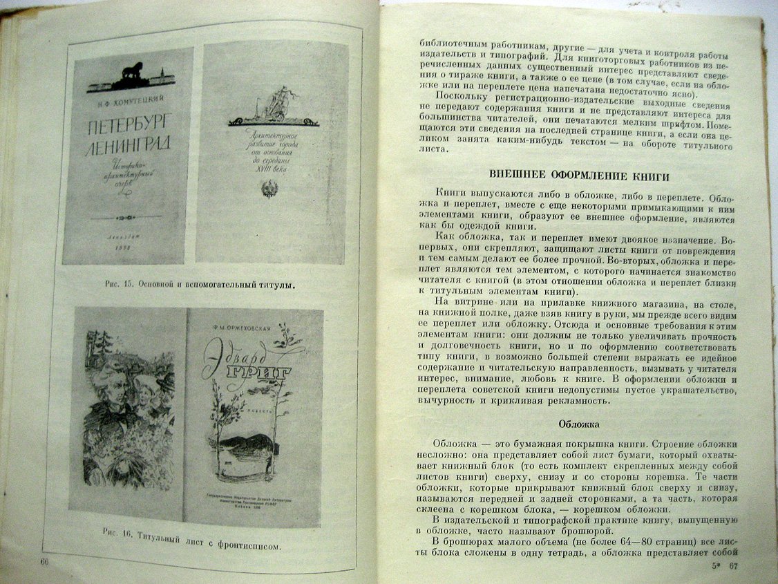 Добкин С. Основы издательского дела и книгопечатания.
