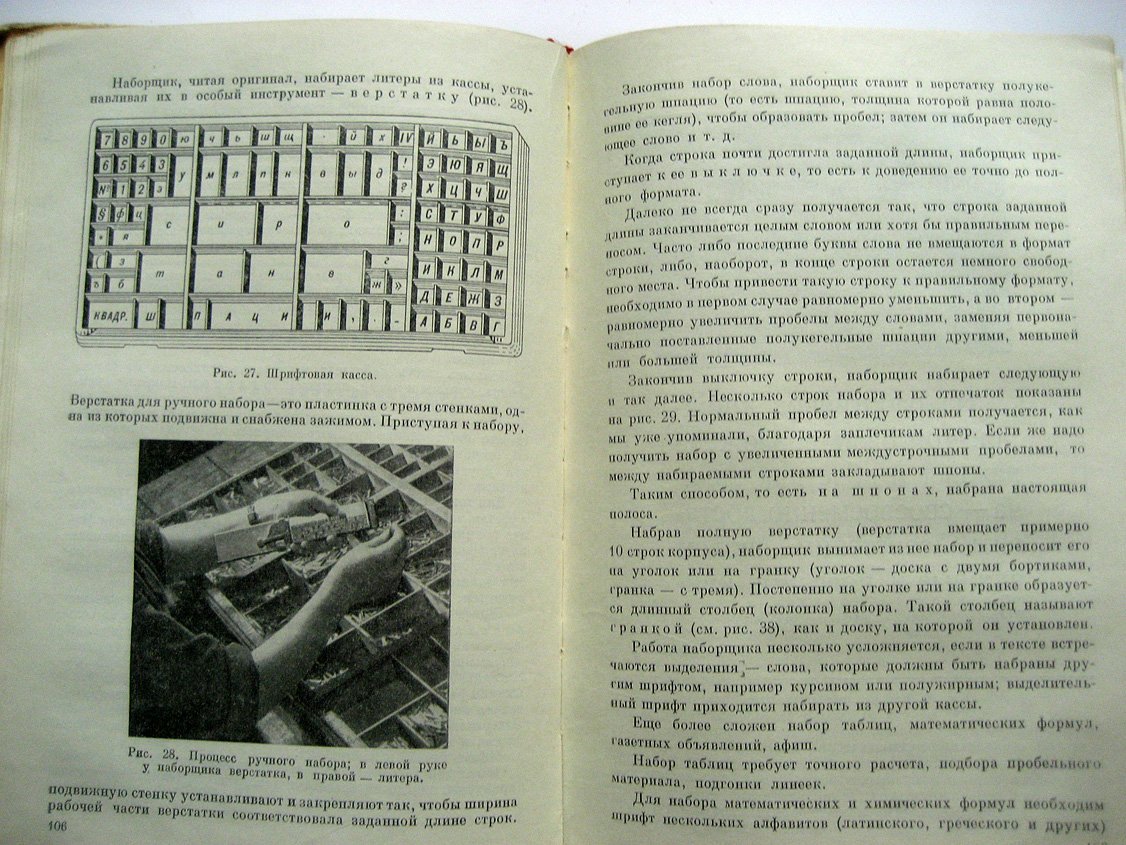 Добкин С. Основы издательского дела и книгопечатания.