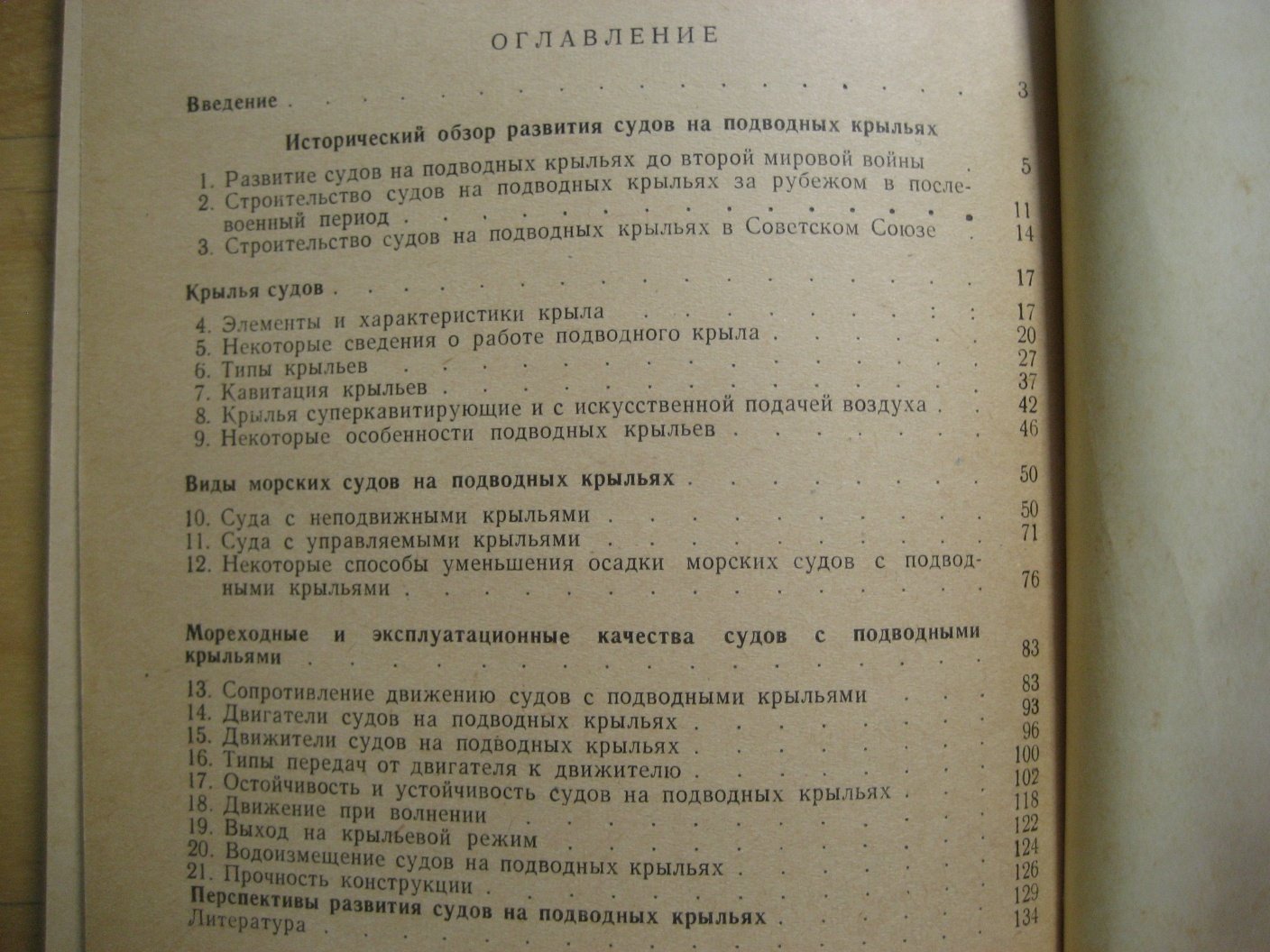 Муругов В., Яременко О. Морские суда на подводных крыльях.
