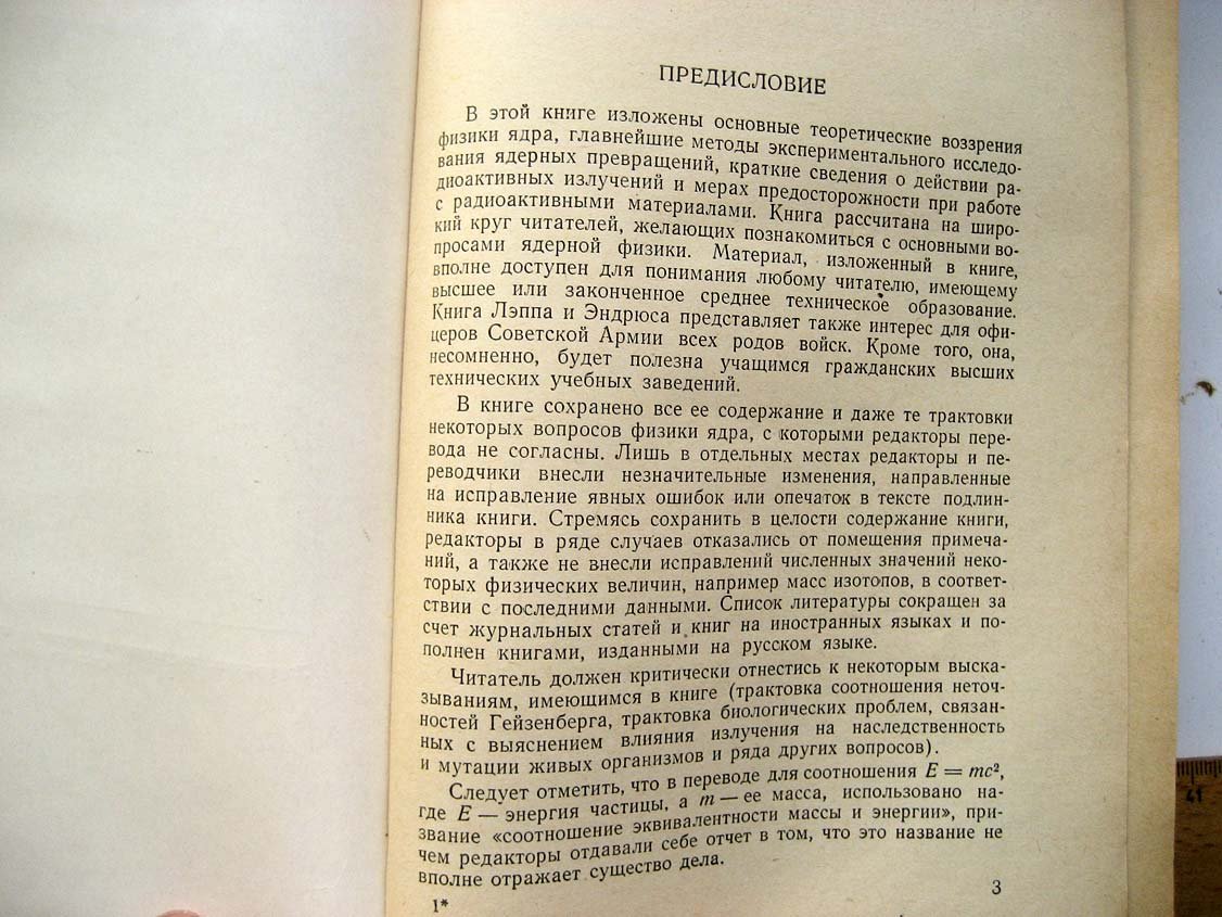 Лэпп Р. Физика ядерного излучения.