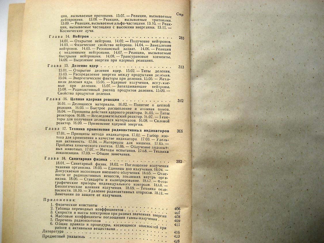Лэпп Р. Физика ядерного излучения.