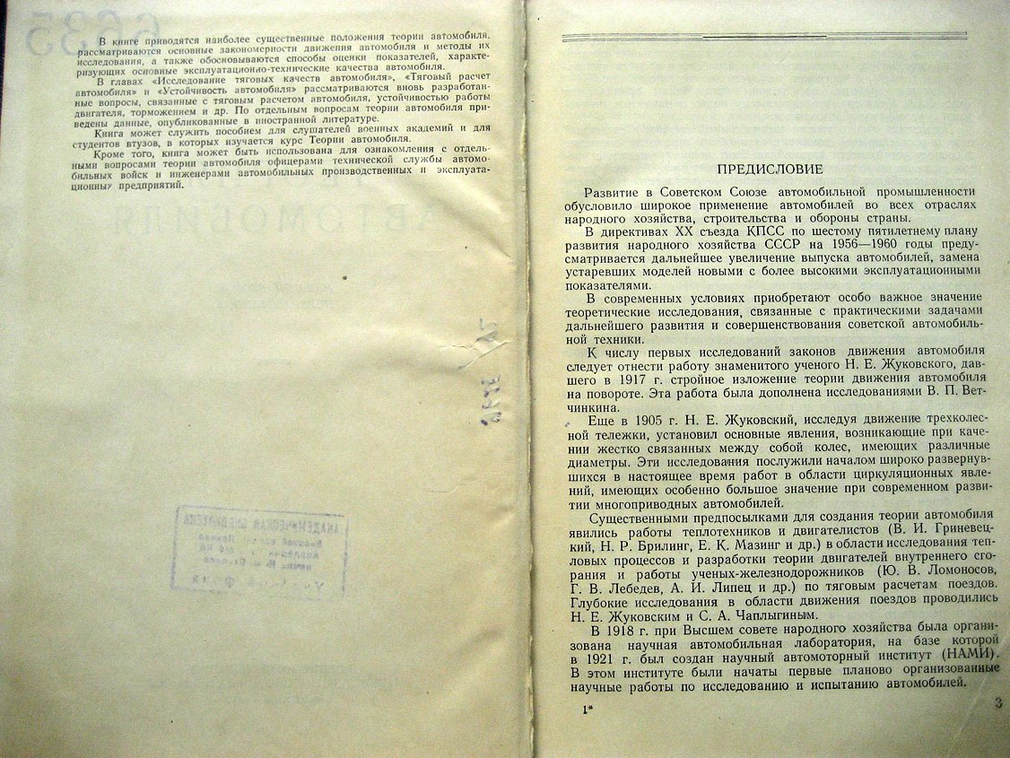Зимелев Г. Теория автомобиля.