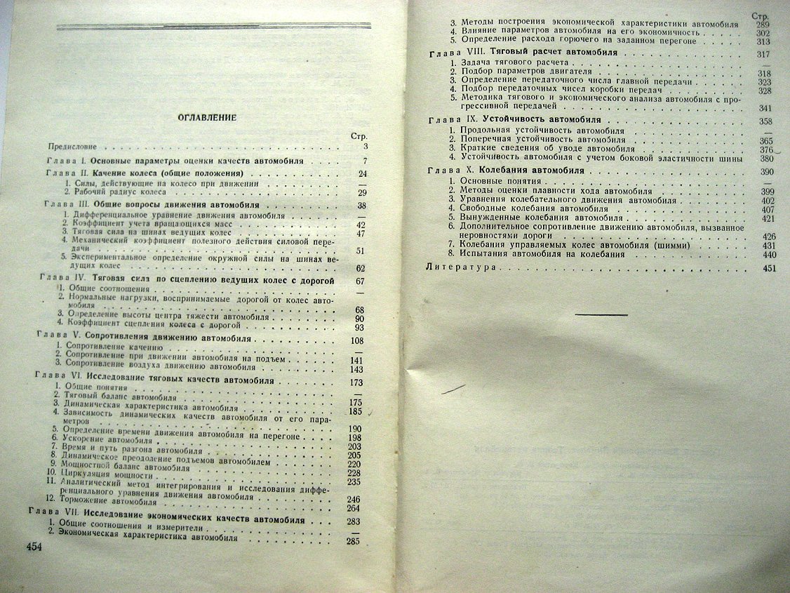 Зимелев Г. Теория автомобиля.