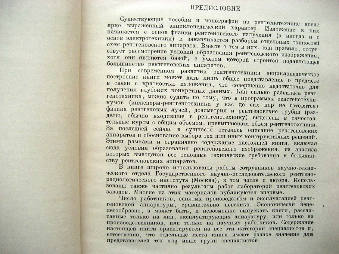 Дмоховский В. Основы рентгенотехники.