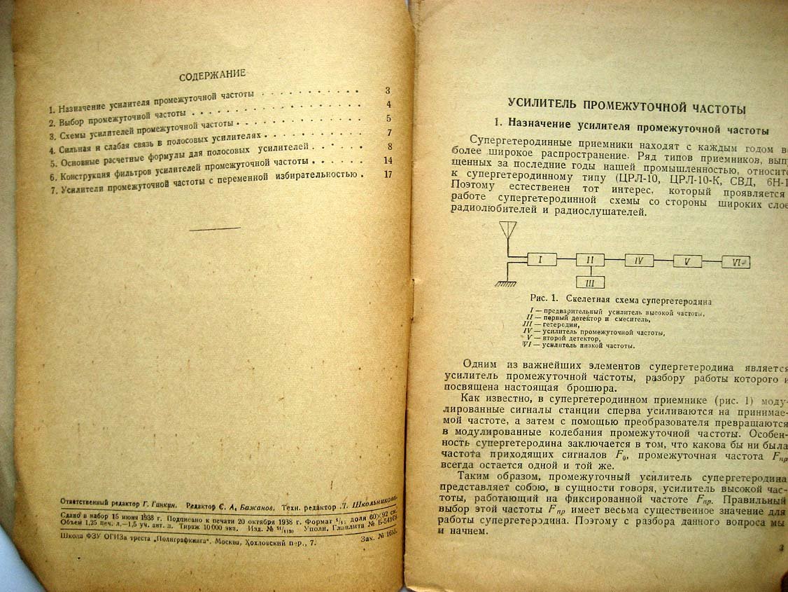 Колосов А. Усилитель промежуточной частоты супергетеродина.