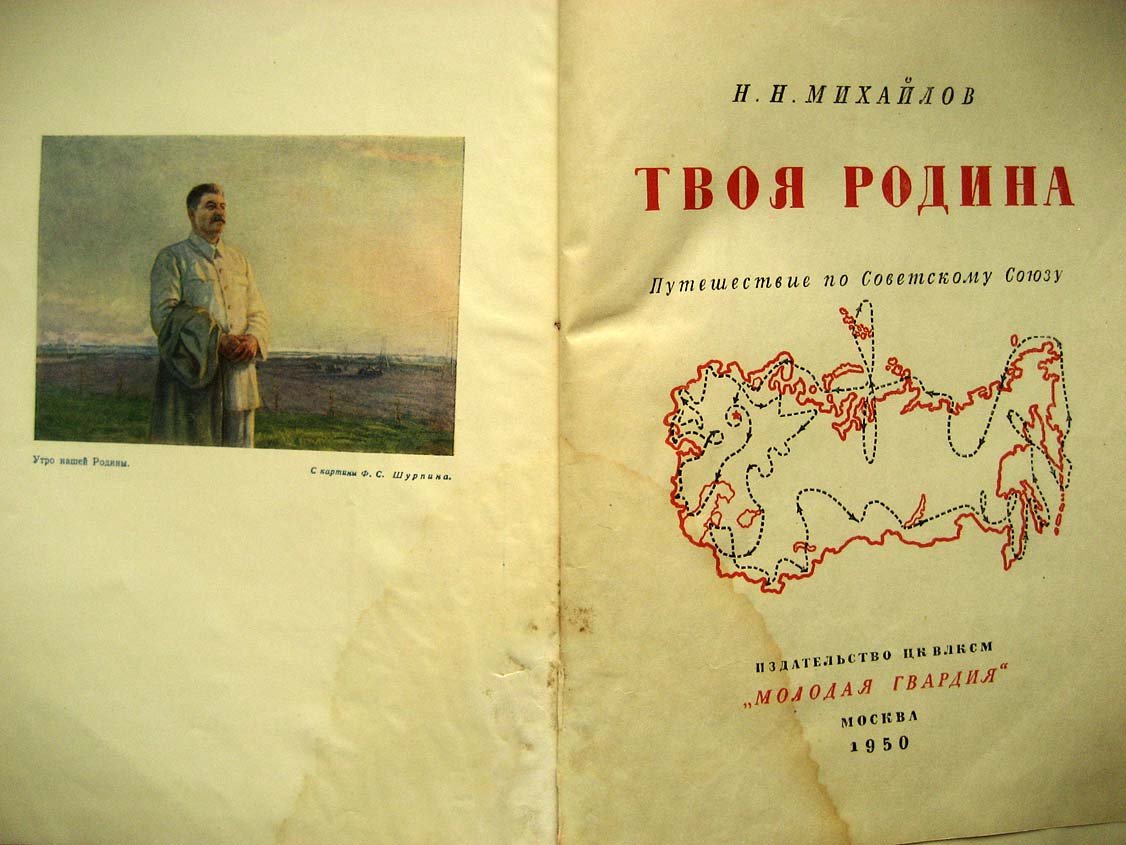 Михайлов Н. Твоя Родина.