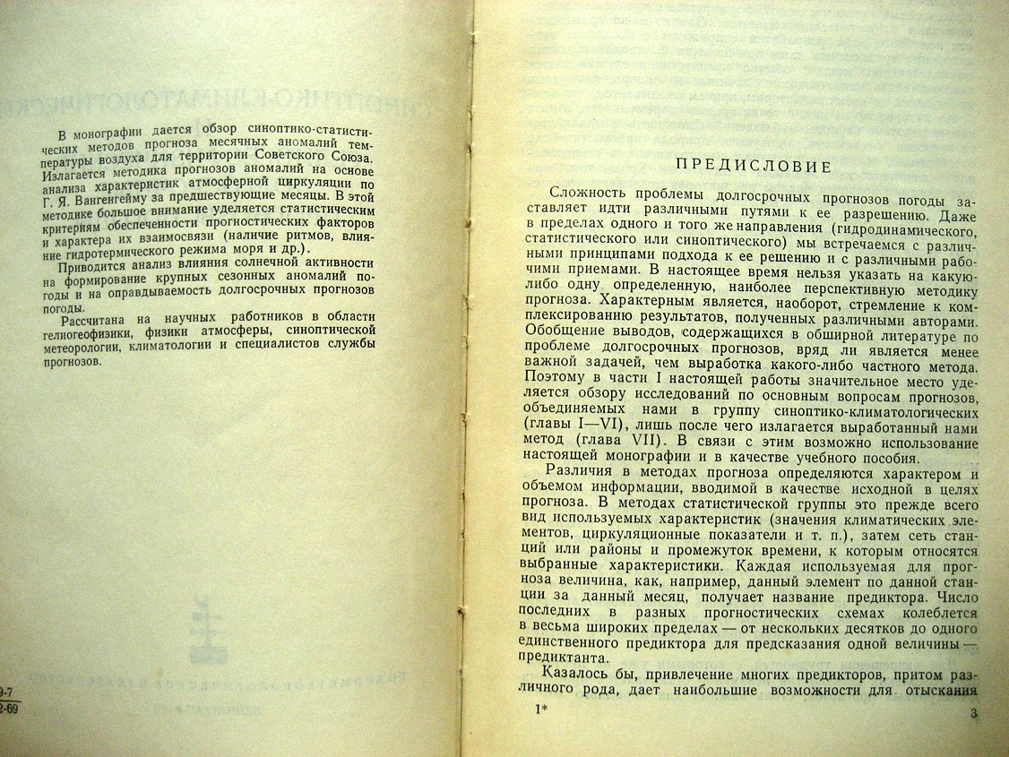 Покровская Т. Синоптико-климатологические и гелиогеофизические долгосрочные прогнозы погоды.