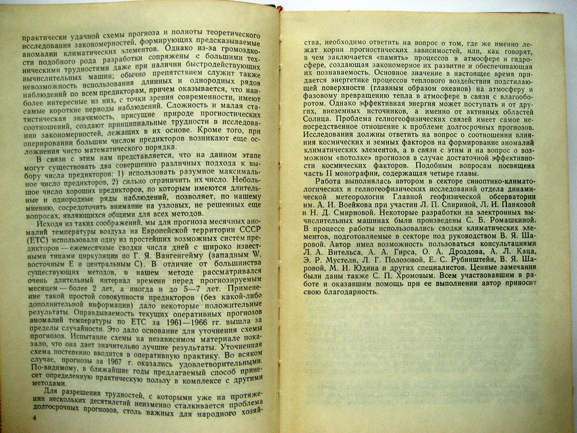 Покровская Т. Синоптико-климатологические и гелиогеофизические долгосрочные прогнозы погоды.