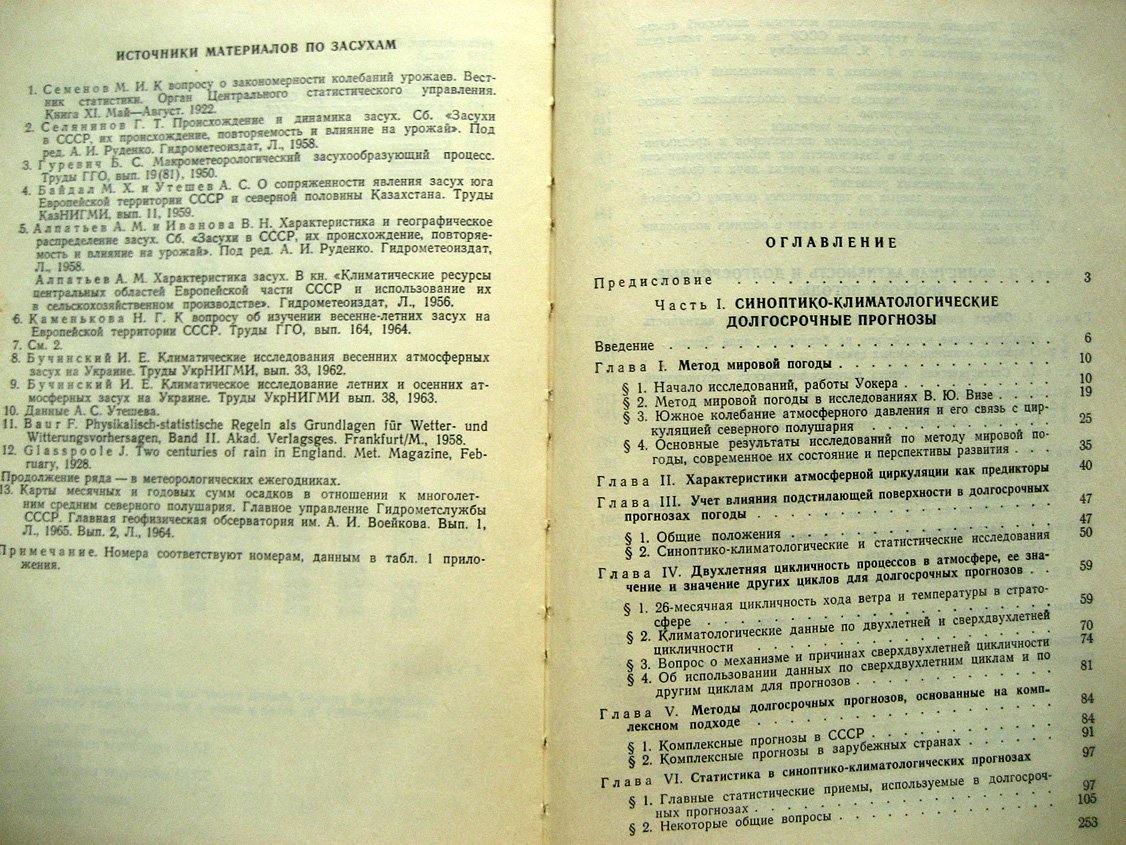 Покровская Т. Синоптико-климатологические и гелиогеофизические долгосрочные прогнозы погоды.