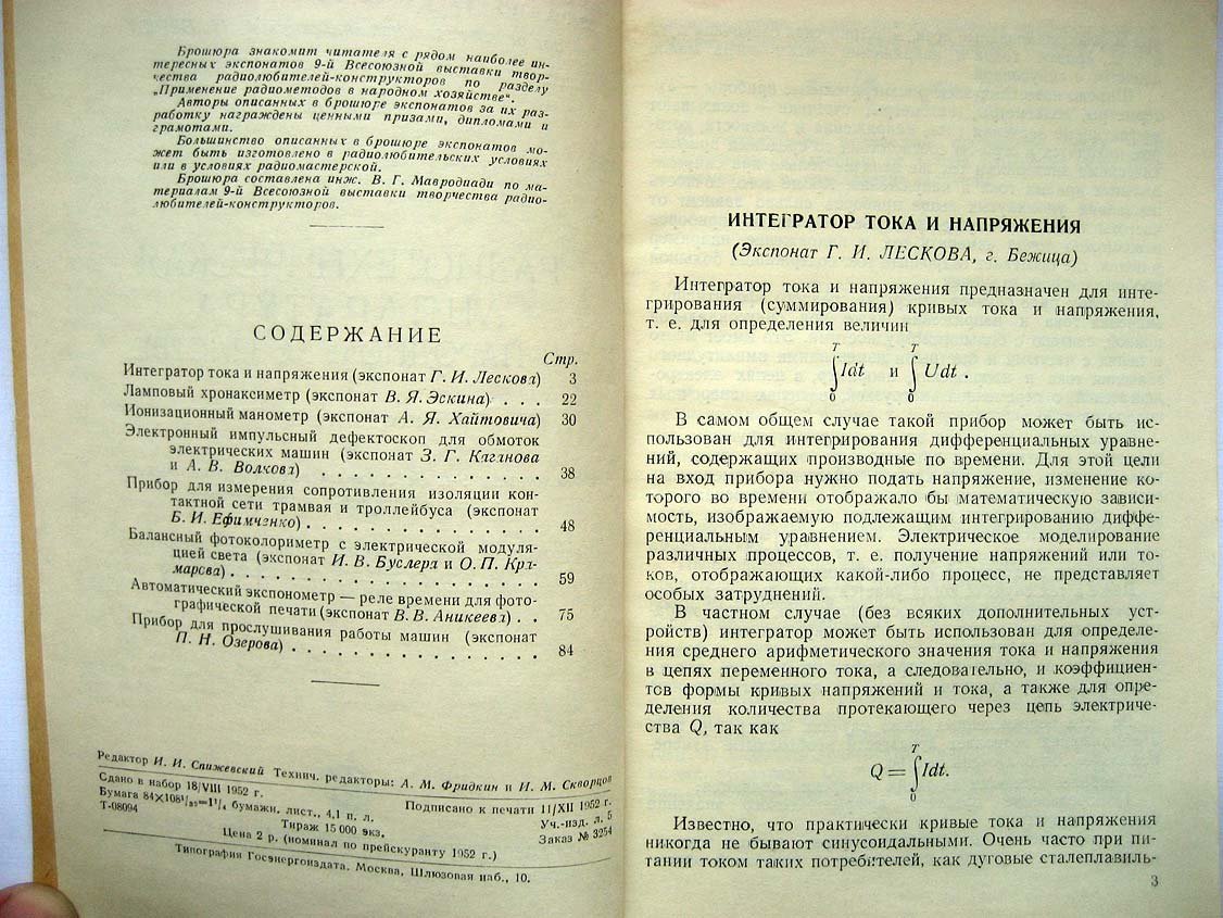 Радиотехническая аппаратура в народном хозяйстве. Часть 1. Девятая радиовыставка