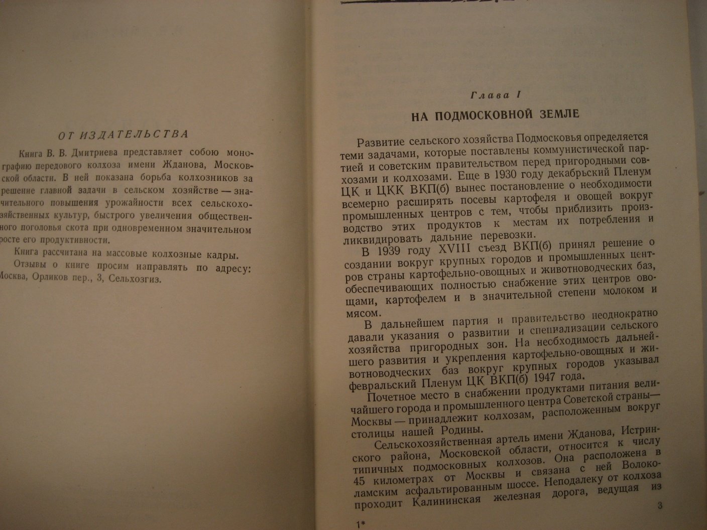 Дмитриев В. Колхоз имени Жданова.