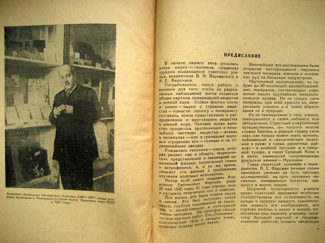 Ферсман А. Занимательная геохимия.