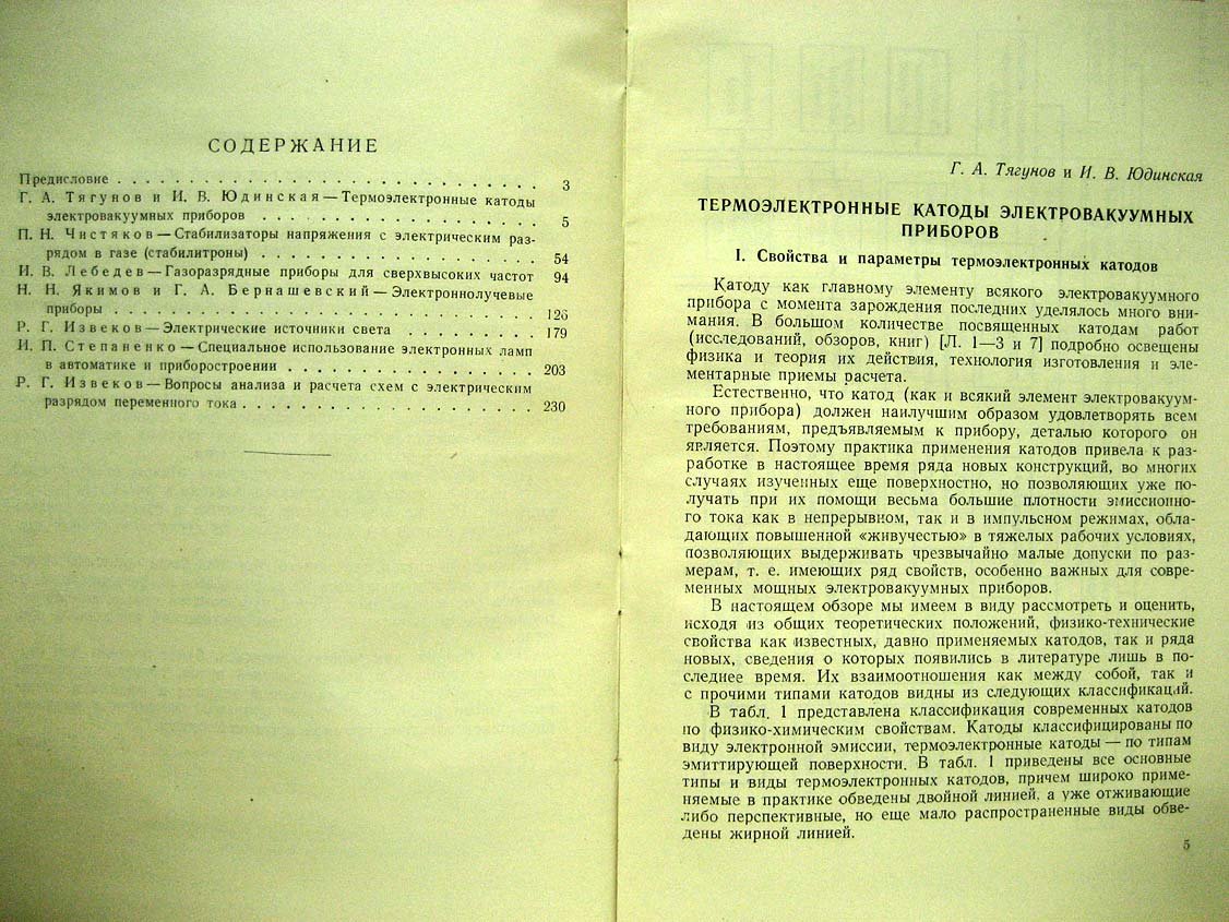 Успехи электровакуумной техники.