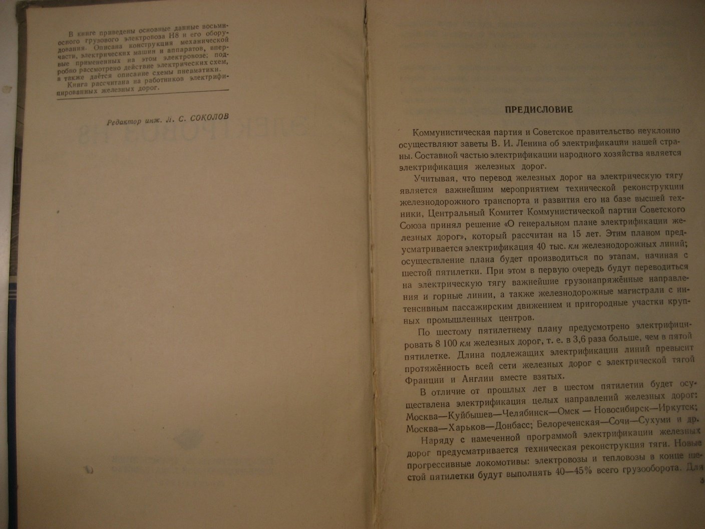 Бовэ Е. Электровоз Н8.