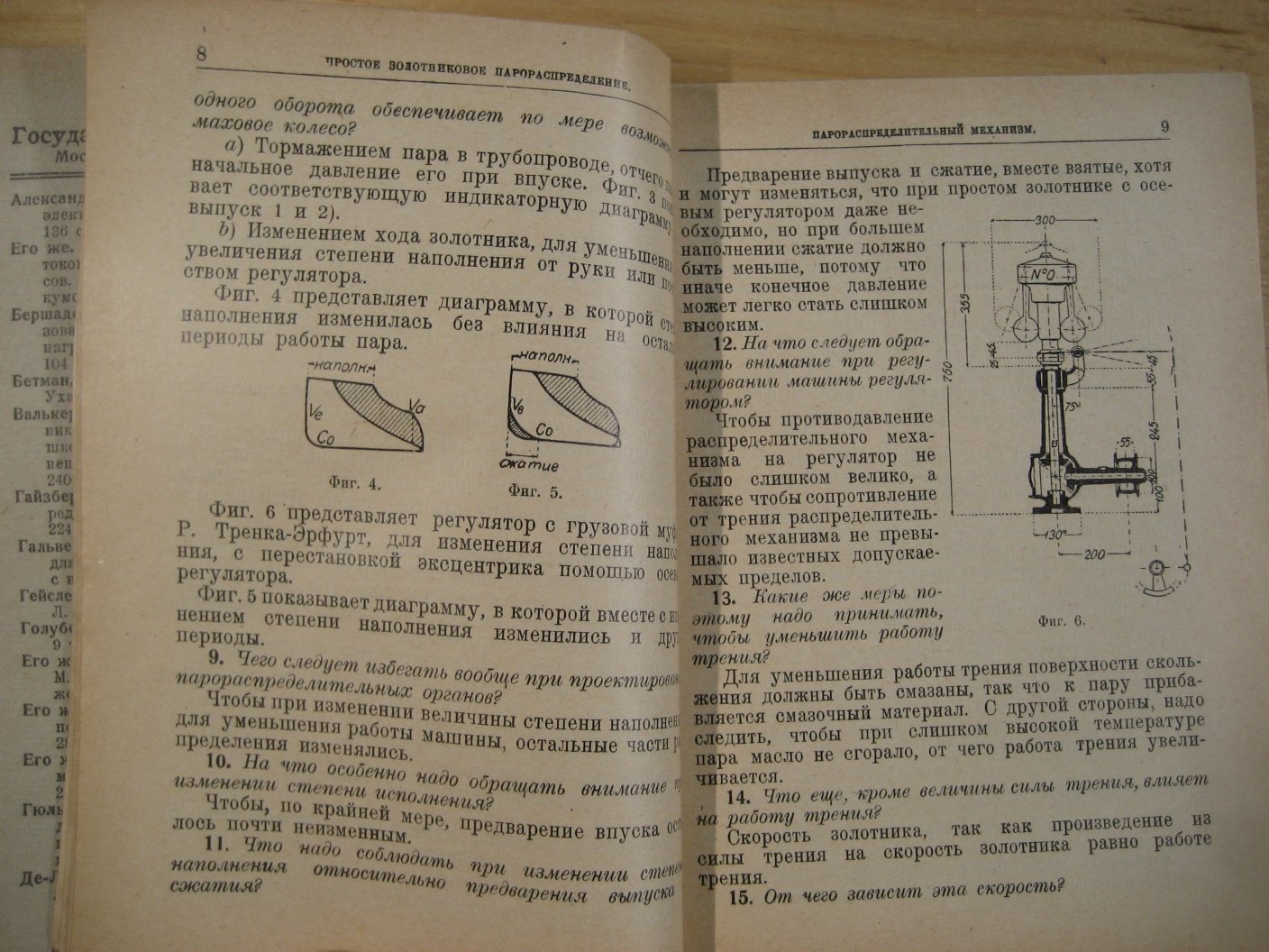 Кале К. Паровая машина в вопросах и ответах. 3. Простое золотниковое парораспределение