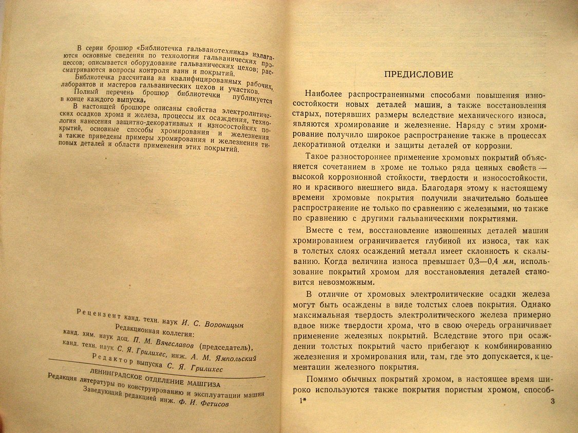 Черкез М. Хромирование и железнение.