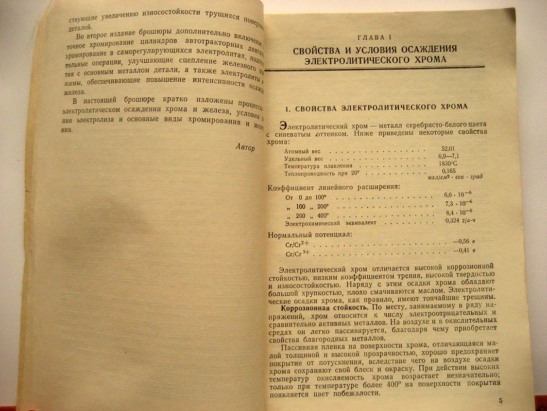 Черкез М. Хромирование и железнение.