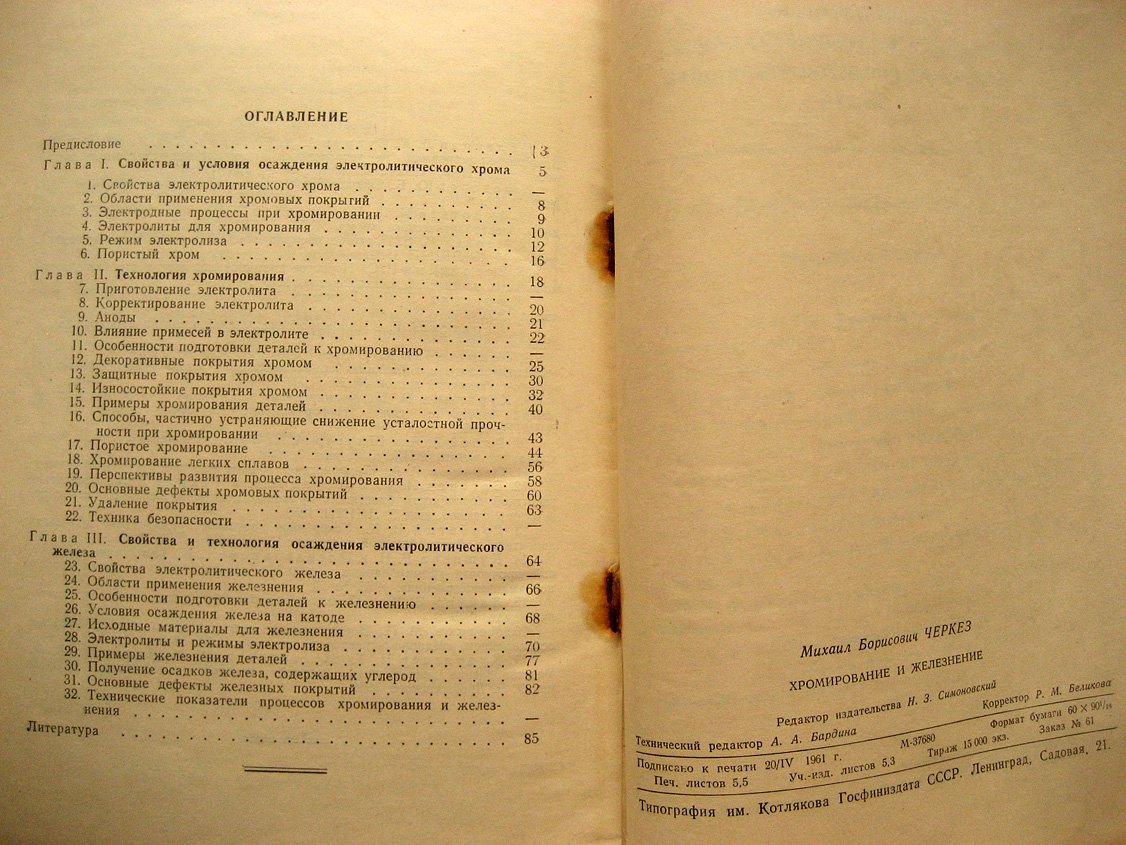 Черкез М. Хромирование и железнение.