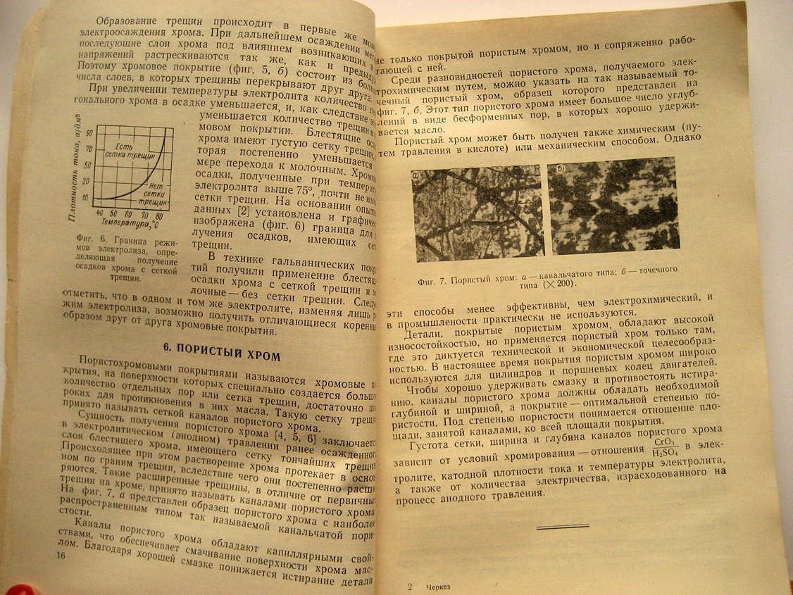 Черкез М. Хромирование и железнение.