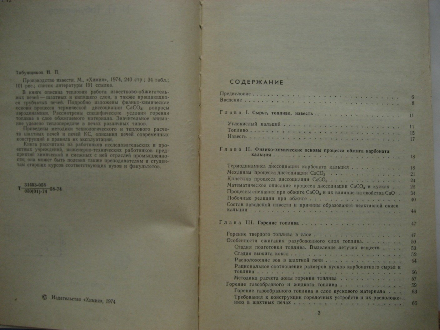 Табунщиков Н. Производство извести.