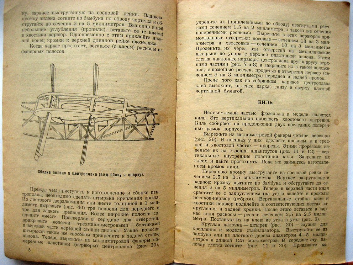 Скобельцын В. Как сделать летающую модель самолета с бензиновым моторчиком.
