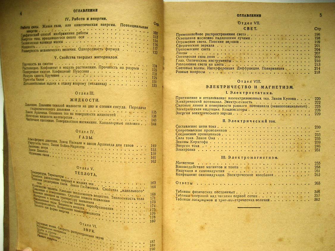 Цингер А. Задачи и вопросы по физике.