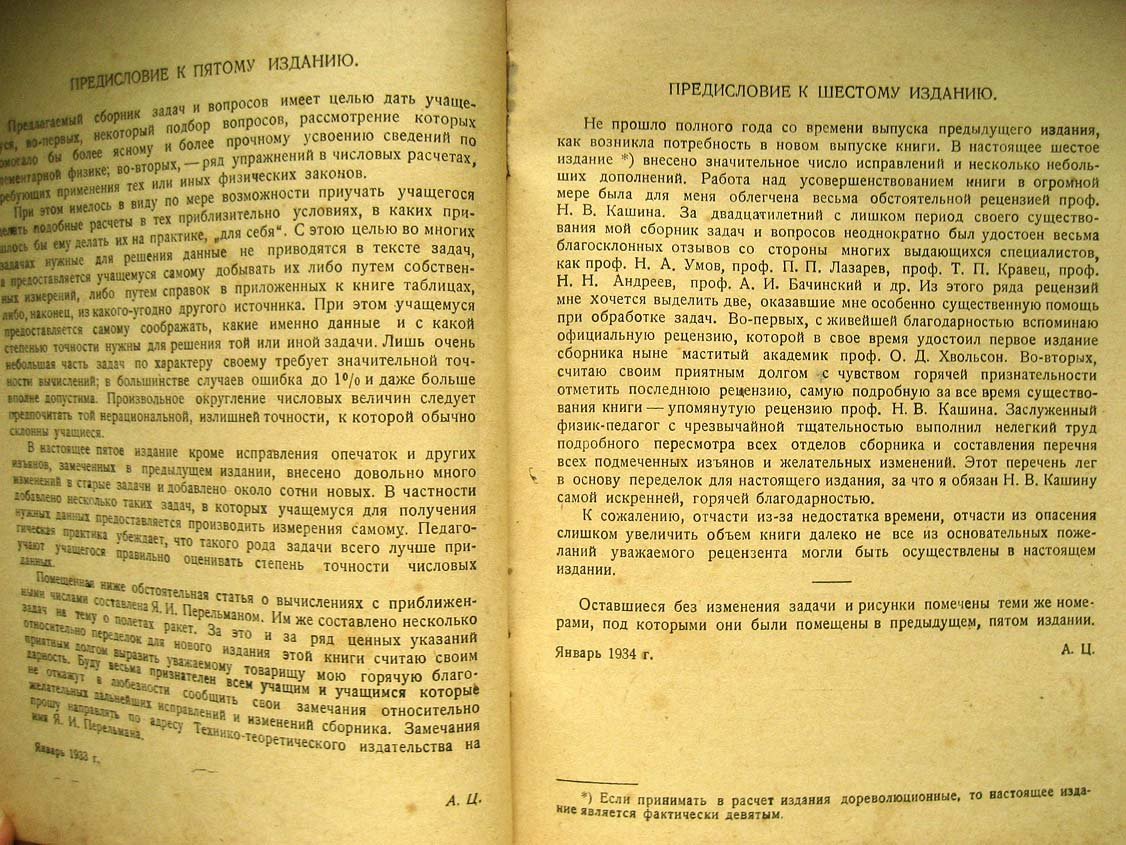 Цингер А. Задачи и вопросы по физике.