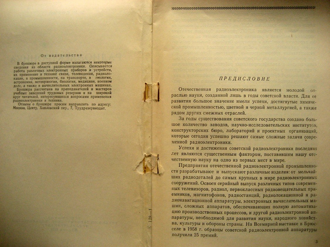 Сорин Я. Радиоэлектроника в технике.