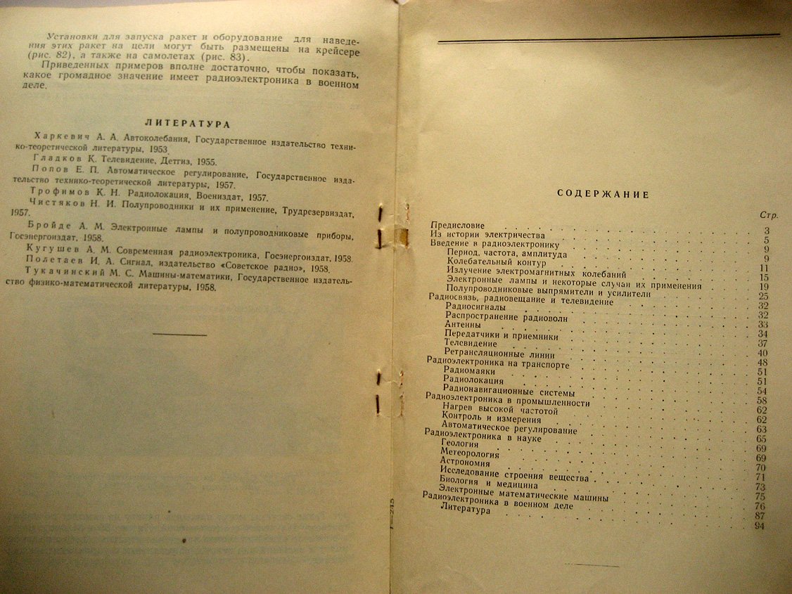 Сорин Я. Радиоэлектроника в технике.