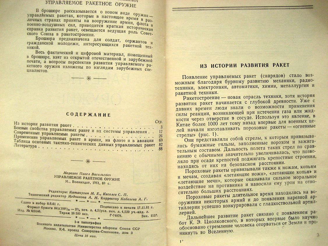 Морозов П. Управляемое ракетное оружие.
