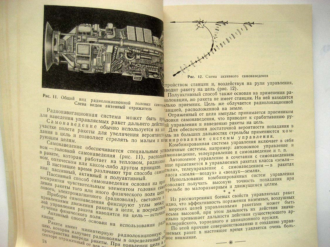 Морозов П. Управляемое ракетное оружие.
