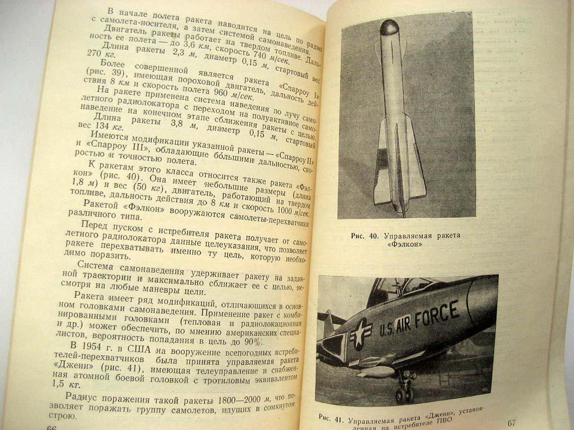 Морозов П. Управляемое ракетное оружие.