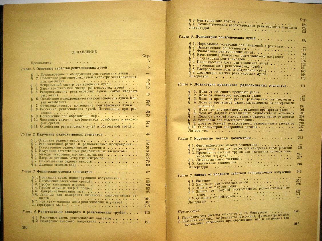 Аглинцев К. Основы дозиметрии ионизирующих излучений.