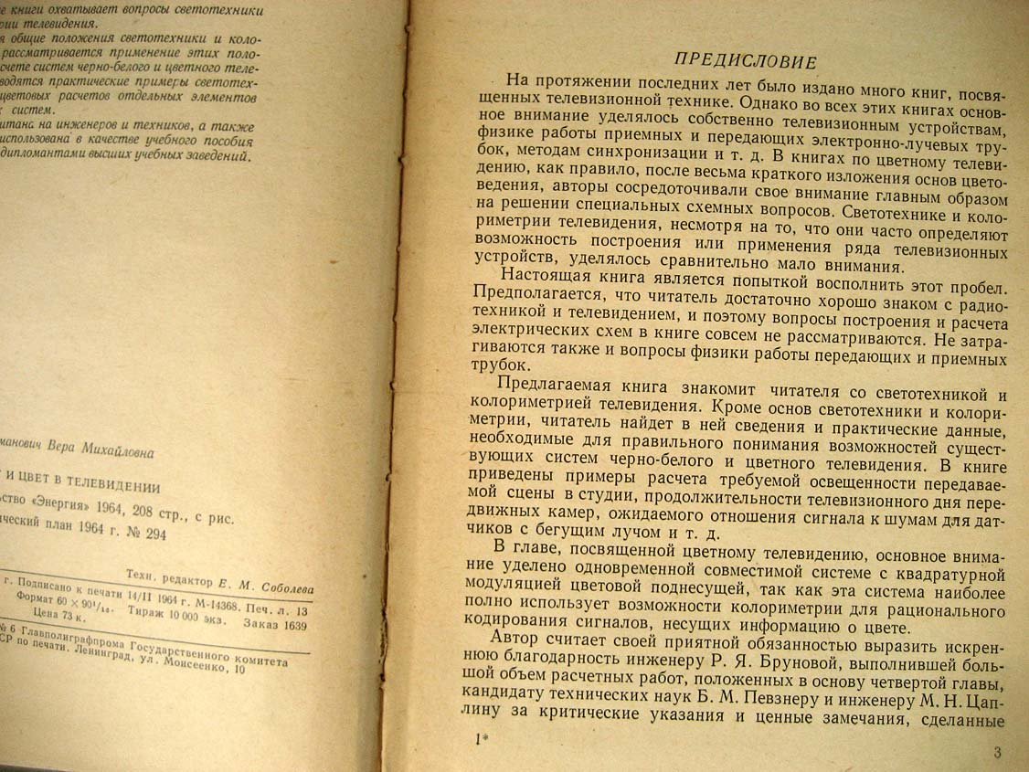 Зусманович В. Свет и цвет в телевидении.