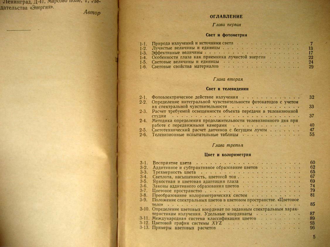Зусманович В. Свет и цвет в телевидении.
