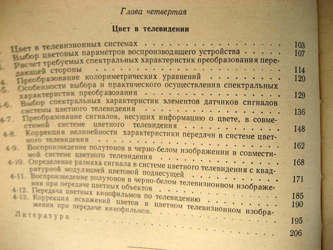 Зусманович В. Свет и цвет в телевидении.