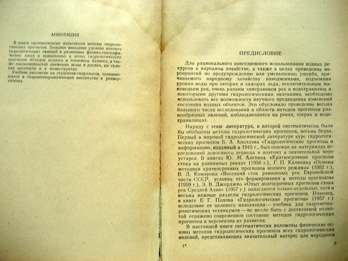 Аполлов Б., Калинин Г., Комаров В. Гидрологические прогнозы.