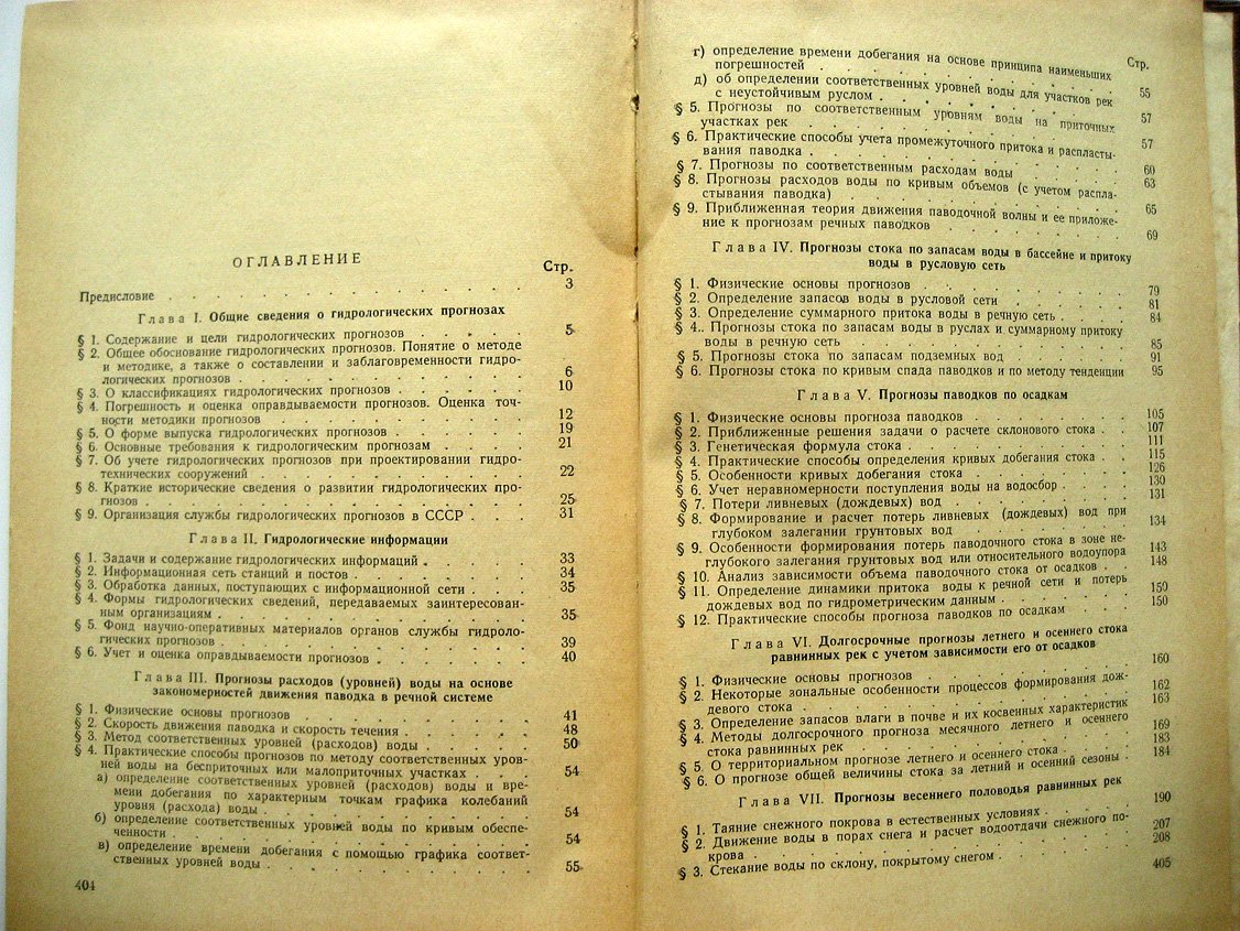 Аполлов Б., Калинин Г., Комаров В. Гидрологические прогнозы.