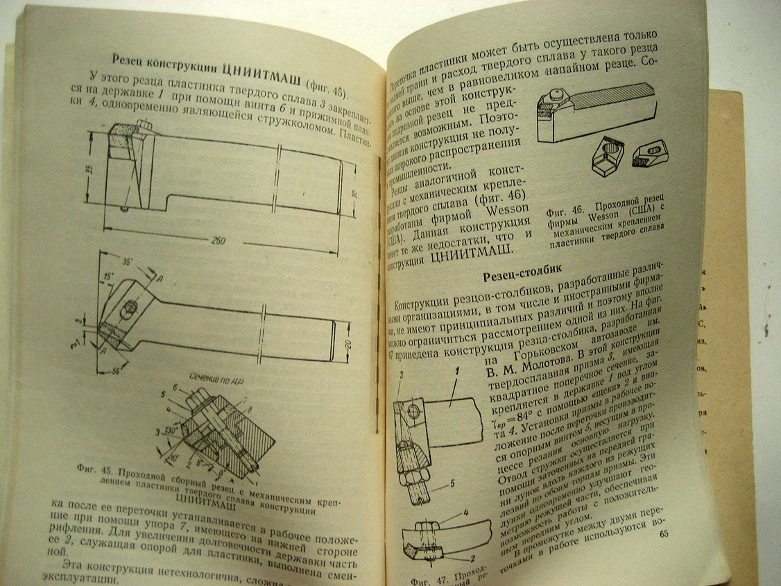Акимов А. Резцы высокой производительности.