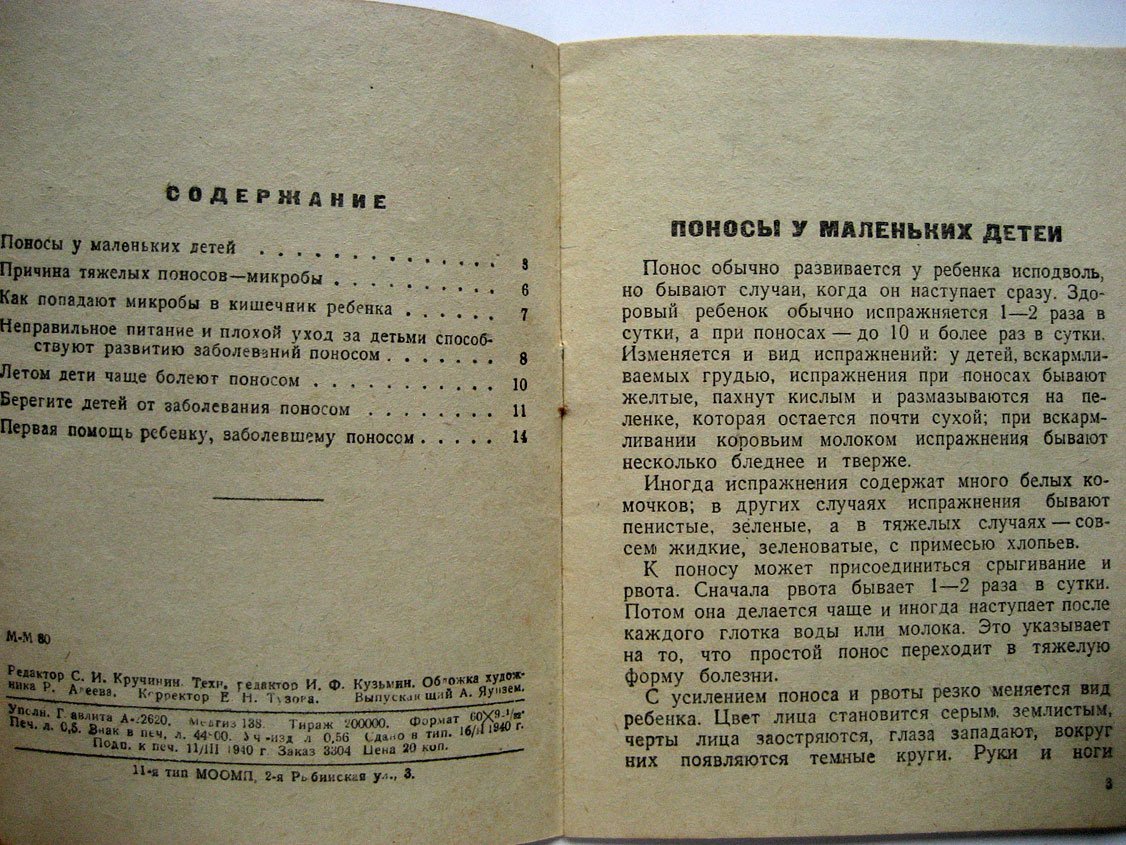 Доброхотова А. Как уберечь детей от поносов.