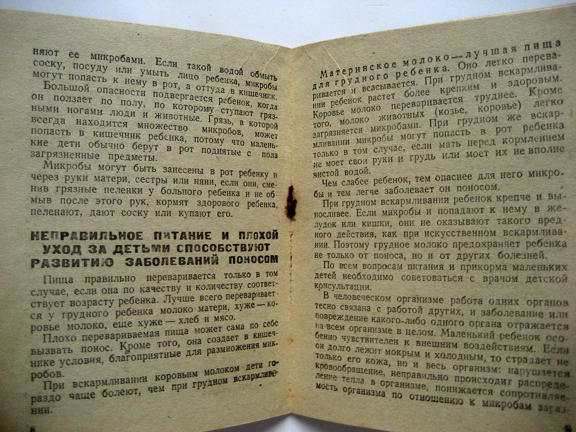 Доброхотова А. Как уберечь детей от поносов.