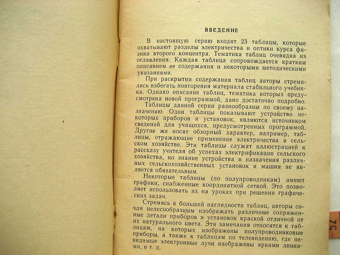 Буров В. Методические указания к таблицам по физике. Выпуск 3. Пособие для учителей средней школы