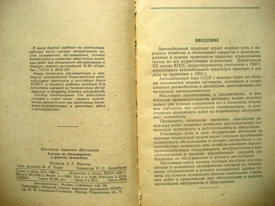 Шестопалов К. Слесарь по обслуживанию и ремонту автомобилей.