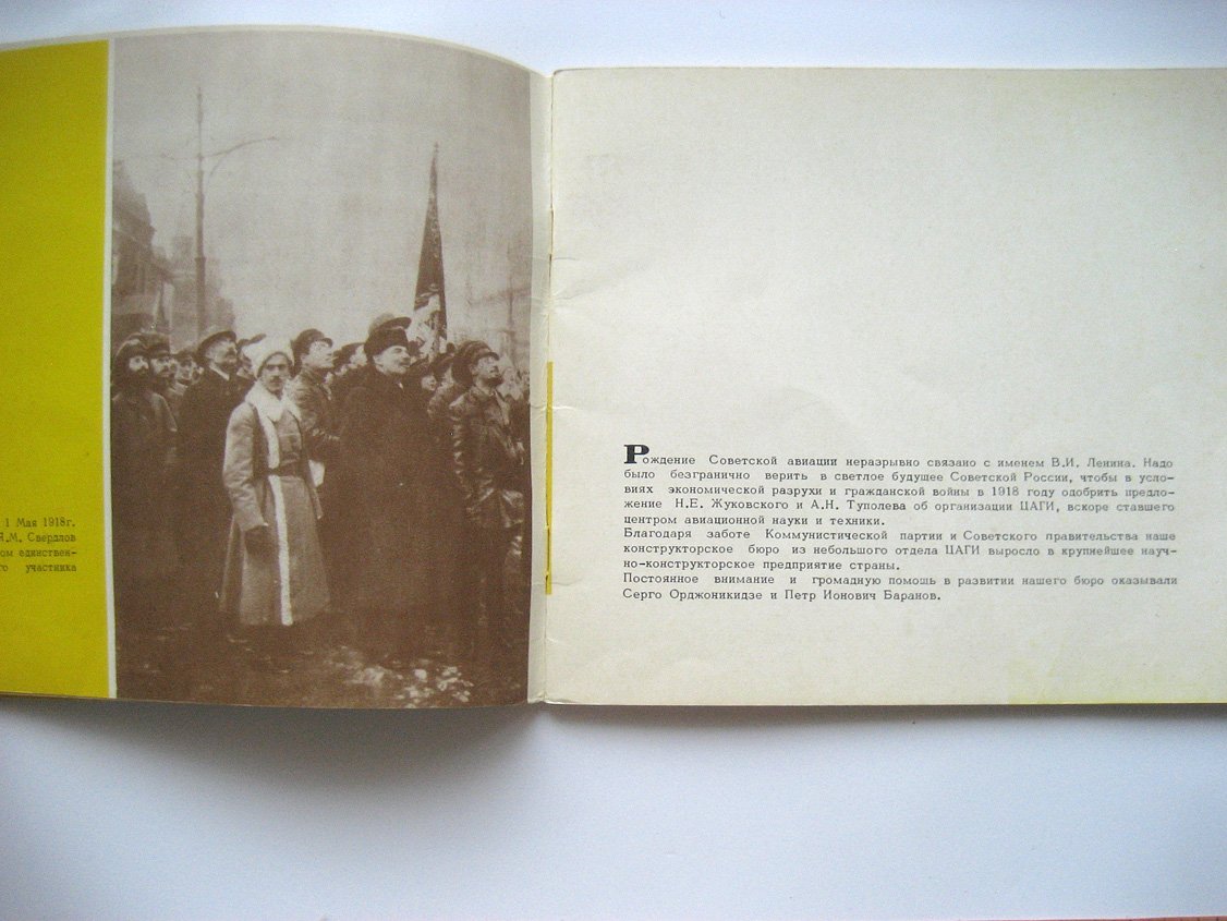 Ту (Туполев) 1922-1972. Пятьдесят лет работы самолетостроительного коллектива