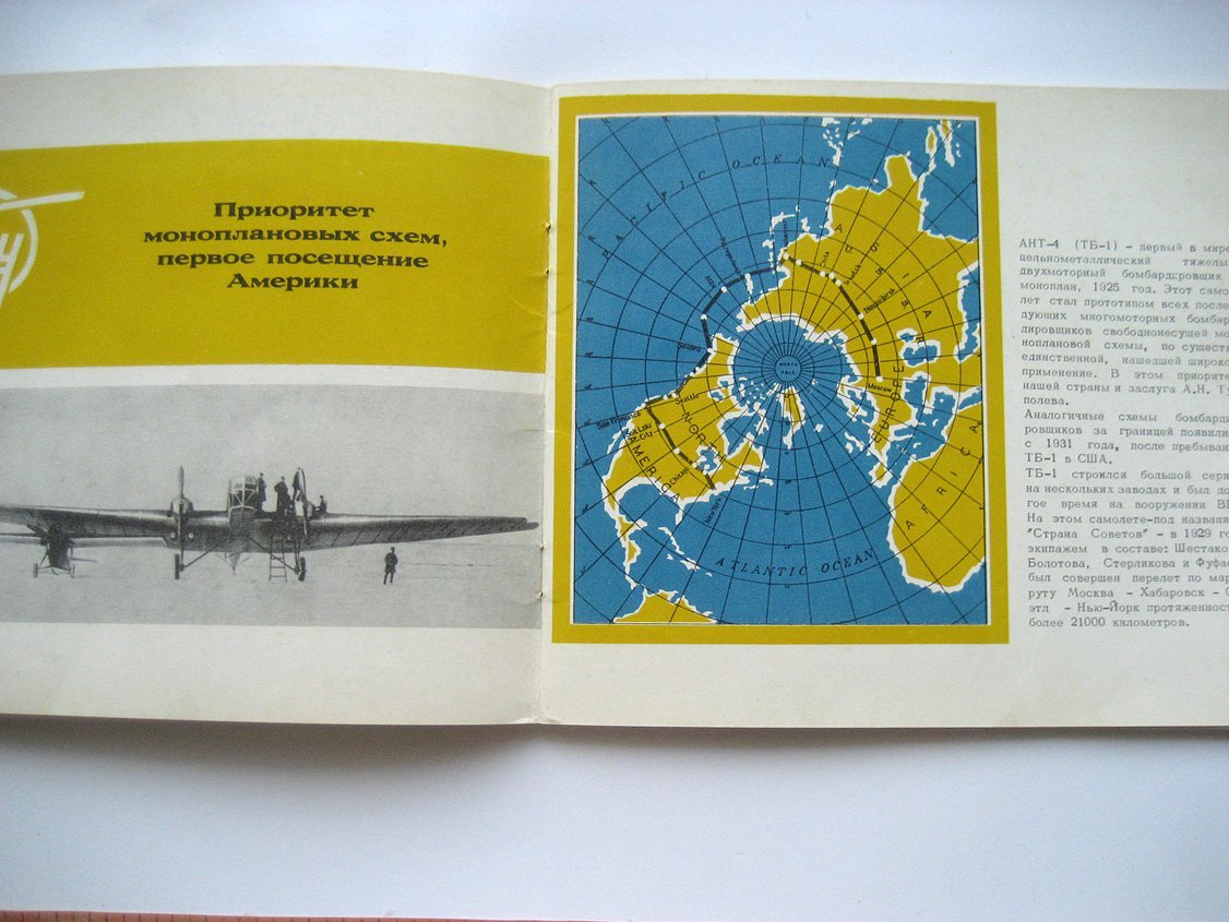 Ту (Туполев) 1922-1972. Пятьдесят лет работы самолетостроительного коллектива